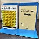 1_　新 英語の構文150 演習英文解釈 高梨健吉 美誠社 1990年 平成2年 第27刷 印刷ミス有 290008