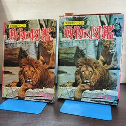 1_　動物の図鑑 小学館 学習図鑑シリーズ 11 010063