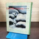 1_　生命村長 深沢晟雄物語 ノンフィクション・ブックス 童心社 及川和男 著 ; 藤田勝治 画 270240