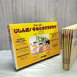 1_　計6組 紙芝居 じしんだ！そのときどうする？教育画劇 各巻12画面 010002