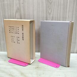 1_　窪田章一郎全歌集 短歌新聞社 再版 サイン？有 270209