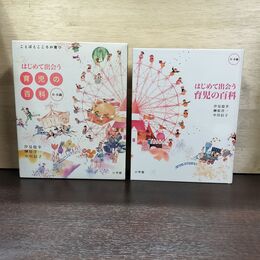 1_　はじめて出会う育児の百科 0~6歳 汐見稔幸 柳原洋一 中川信子 初版 小学館 270082