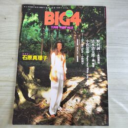 1_　BIG4 1993年11月号 vol.8 石原真理子 高田美佐 小野麻早 000010