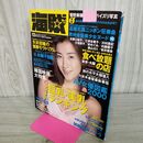 1_　海賊NO.1 ナンバーワン 2000年12月号 川村ひかる 森洋子 イヴ EVE 000023