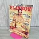 1_　PLAYBOY プレイボーイ 日本版 1992年6月号 村上春樹ツイン・ピークス デヴィッド・リンチ 000027