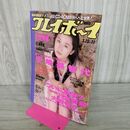 1_　週刊プレイボーイ 1994年 平成6年 坂No.11 上香織　中嶋美智代　三浦早苗 000043