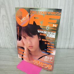 1_　DELUXEマガジン ORE オーレ 1987年6月号 小沢なつき 南野陽子 ピンナップ付き 000060