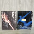 1_　計2冊 篠山紀信ニュース2.3 藤谷美和子 葉月里緒奈 000088