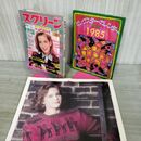 1_　スクリーン SCREEN 1985年 昭和60年 2月号 カレンダー、ピンナップ、ポストカード、折込み口絵付 000297