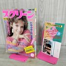 1_　スクリーン SCREEN 1987年 昭和62年 8月号 折込み口絵、レーベルBOOK付 リー・トンプソン 000302