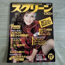 1_　スクリーン SCREEN 1987年 昭和62年 11月号 折込み口絵付 ダイアン・レーン 000303