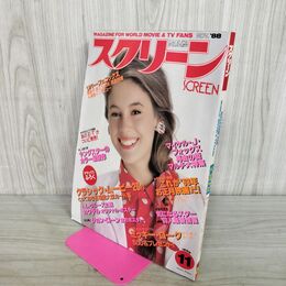 1_　スクリーン SCREEN 1988年 昭和63年 11月号 折込み口絵付 アリッサ・ミラノ 000305