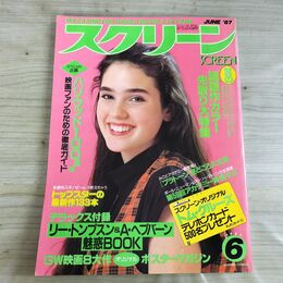 1_　スクリーン SCREEN 1987年 昭和62年 6月号 折込み口絵付 ジェニファー・コネリー 000306