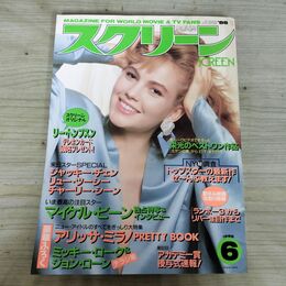 1_　スクリーン SCREEN 1988年 昭和63年 6月号 折込み口絵付 ダイアン・レーン 000312