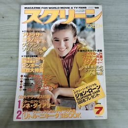 1_　スクリーン SCREEN 1988年 昭和63年 7月号 折込み口絵付 アリッサ・ミラノ 000315