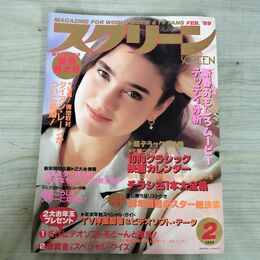 1_　スクリーン SCREEN 1989年 昭和64年 2月号 折込み口絵付 ジェニファー・コネリー 000319