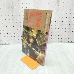 1_　NHK大河ドラマ・ストーリー 独眼竜正宗 昭和62年 1987年 付録付き 270118