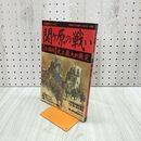1_　歴史群像シリーズ4 関ケ原の戦い 1988年 昭和63年 付録欠 270167
