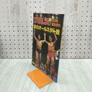 1_　プロレス夢のオールスター戦 昭和54 1979年 緊急増刊 290217