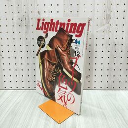 1_　Lightning ライトニング 2021年 Vol.332 12月号 ブーツの色気 付録欠 290297