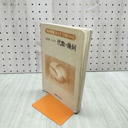 1_　数研版 ガイド 三訂版 高校 代数・幾何 学習ブックス 030007