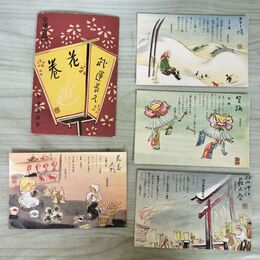 1_　計4枚 絵葉書 皇軍慰問 花巻 武運長久 羽山神社 温泉 人形 笠踊 スキー場 岩手 260028