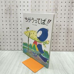 1_　ちがうってば!! 古味正康 オールリクエスト 7 270069