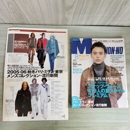 1_　メンズノンノ 2005年 平成17年 8月号 妻夫木聡 付録付き 270153