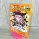 1_　ゆるキャン△キャンプ道具 TJMOOK 宝島社 290002