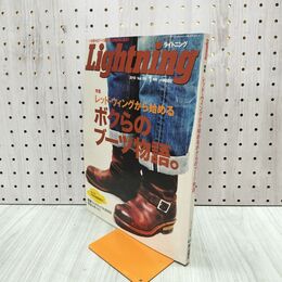 1_　Lightning ライトニング 2010年 1月 Vol.189 レッド ウィング 290216