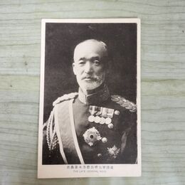 1_　絵葉書 故陸軍大将伯爵乃木希典君 記念印 裕仁立太子記念切手 一銭五厘 戦前 290223