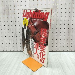 1_　Lightning ライトニング 2011年 12月 Vol.212 経年劣化の達人 付録欠 290224
