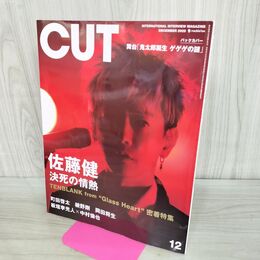 1_　CUT カット 2025年 12月号 No.487 佐藤健 290257