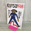 1_　EVISU エヴィス スタイル マガジン 2008年 7月20日 平成20年 290259