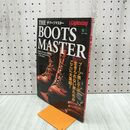 1_　別冊 Lightning ライトニング Vol.112 BOOTS MASTER 2011年 平成23年 290292