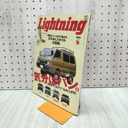 1_　Lightning ライトニング 2020年 6月 Vol.316 バン 大図鑑 付録欠 290299