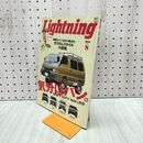 1_　Lightning ライトニング 2020年 6月 Vol.316 バン 大図鑑 付録欠 290299
