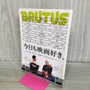 1_　BRUTUS ブルータス No.814 2015年12月15日号 今日も映画好き 010011