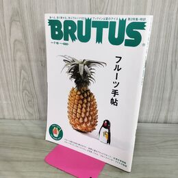 1_　BRUTUS ブルータス No.827 2016年7月15日号 フルーツ手帖 010012