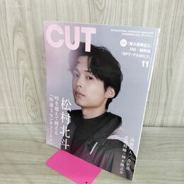1_　CUT カット 2025年11月号 No.486 松村北斗 秒速5センチメートル 010016