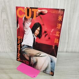 1_　CUT カット 2025年10月号 No.485 米津玄師 チェンソーマン レゼ篇 010017