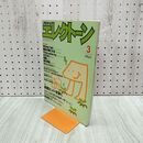 1_　月刊エレクトーン 1998年3月　Every Little Thing　奥田民生 030078