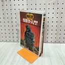1_　別冊宝島 映画宝島 怪獣学 入門 1992年 平成4年 040160