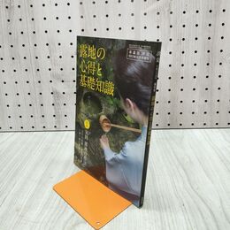 1_　月刊茶道誌 淡交 露地の心得と基礎知識 2013年10月号増刊 040170