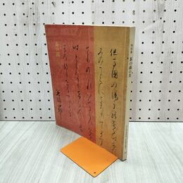 1_　特別展 茶の湯の美 図録 名古屋市博物館 林屋晴三 040216