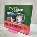 1_　The Horse 岩手 馬の博物詩 平成3年2月1日 1991年 岩手県競馬組合 040006