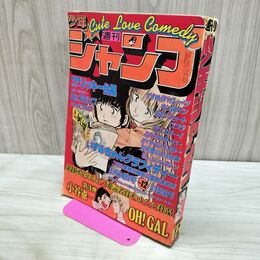1_　週刊少年ジャンプ 昭和55年 3月24日号 1980年 臭い有 040012