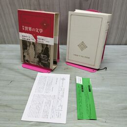 1_　新集 世界の文学 44 ゴールディング マッカラーズ 付録付 中央公論社 040121