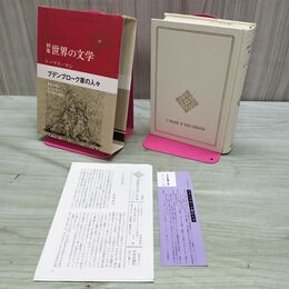 1_　新集 世界の文学 26 トーマス・マン 付録付 中央公論社 040123