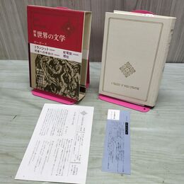 1_　新集 世界の文学 42 セーガース ノサック 付録付 中央公論社 040136